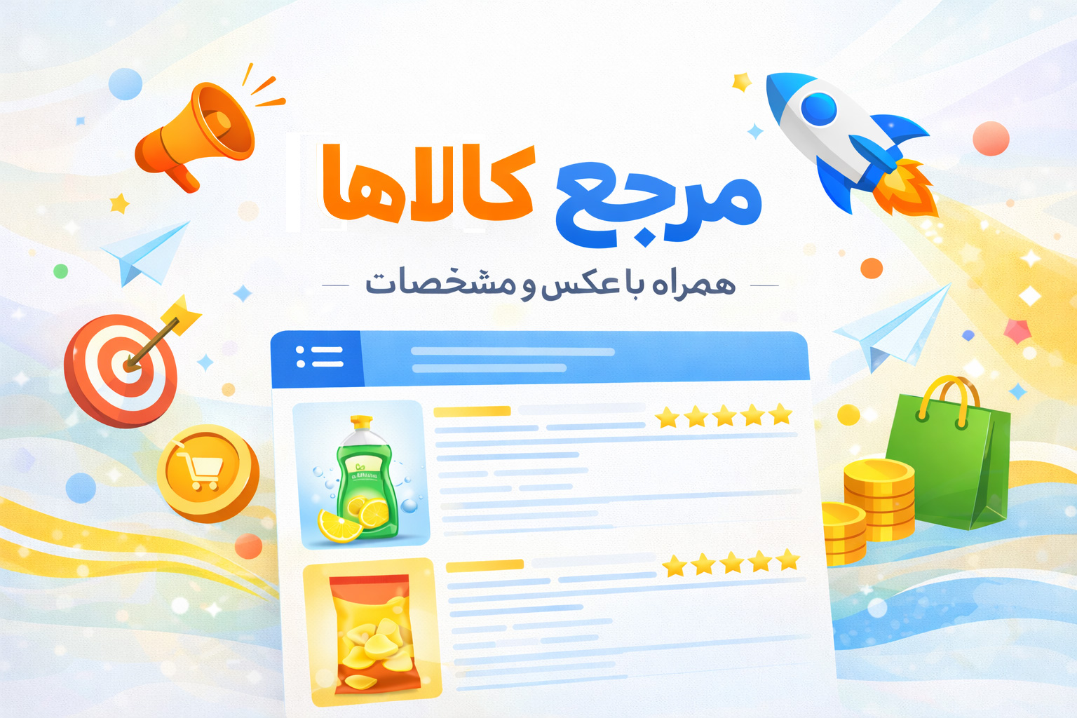 مرجع کالاها