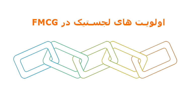 ۵ راهکار طلایی برای کاهش هزینههای لجستیک